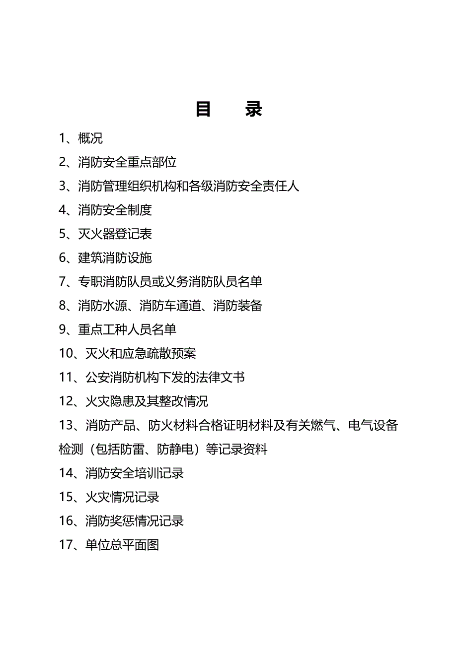 企业消防安全台帐消防印刷7本台账.doc_第2页