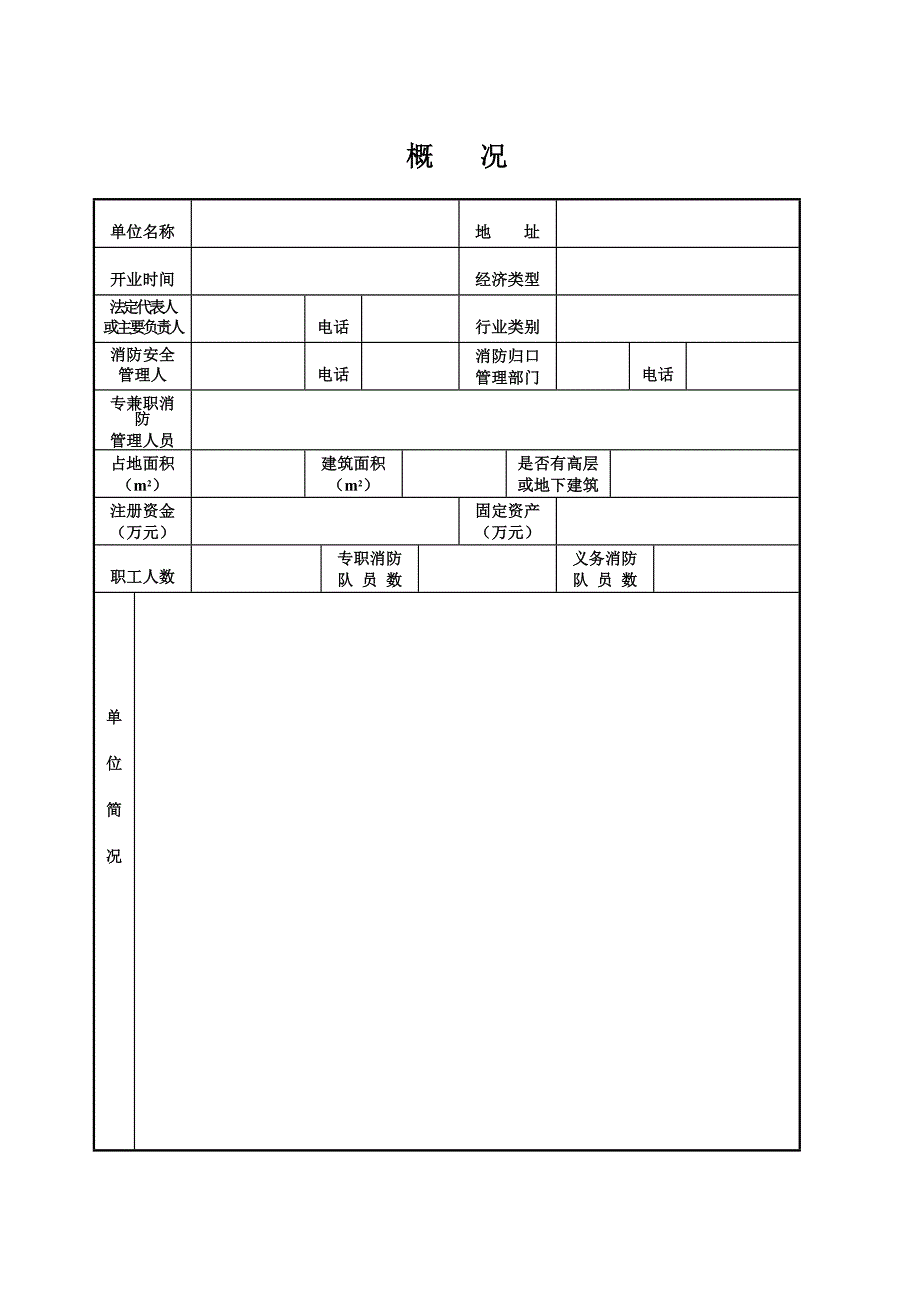 企业消防安全台帐消防印刷7本台账.doc_第3页