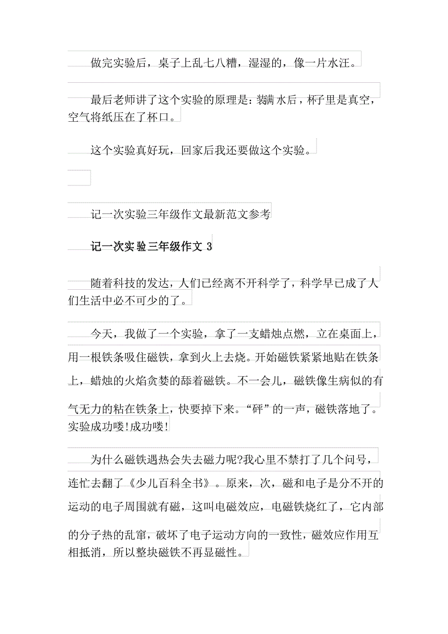 记一次实验三年级作文范文参考_第3页