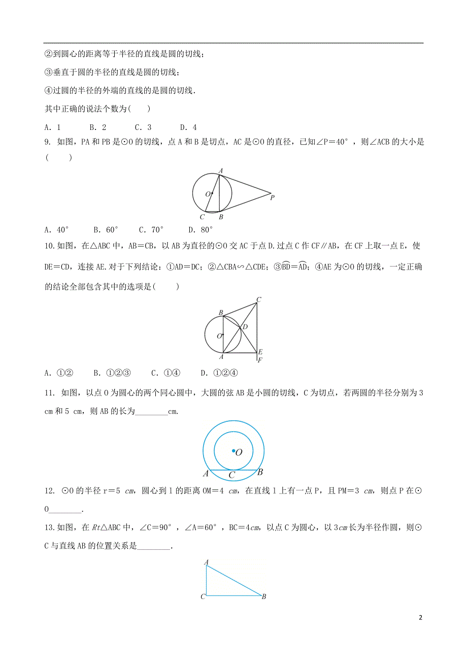 2018届中考数学专项复习 与圆有关的位置关系综合训练_第2页