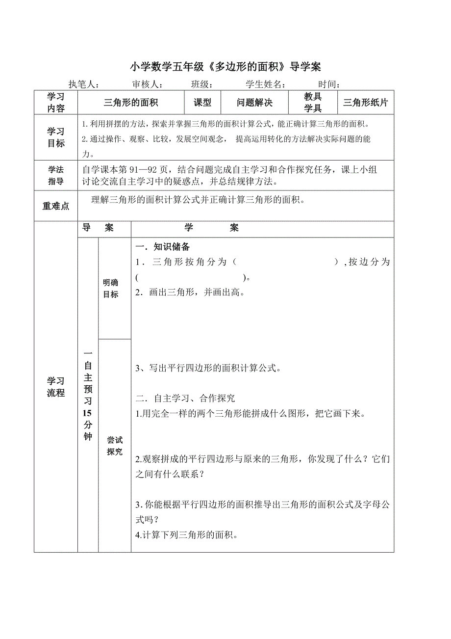 三角形的面积_第1页