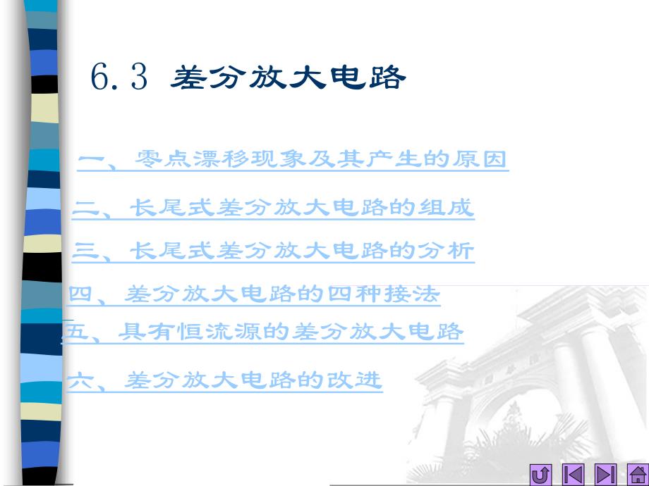 集成运算放大电路-差分放大电路.ppt_第1页