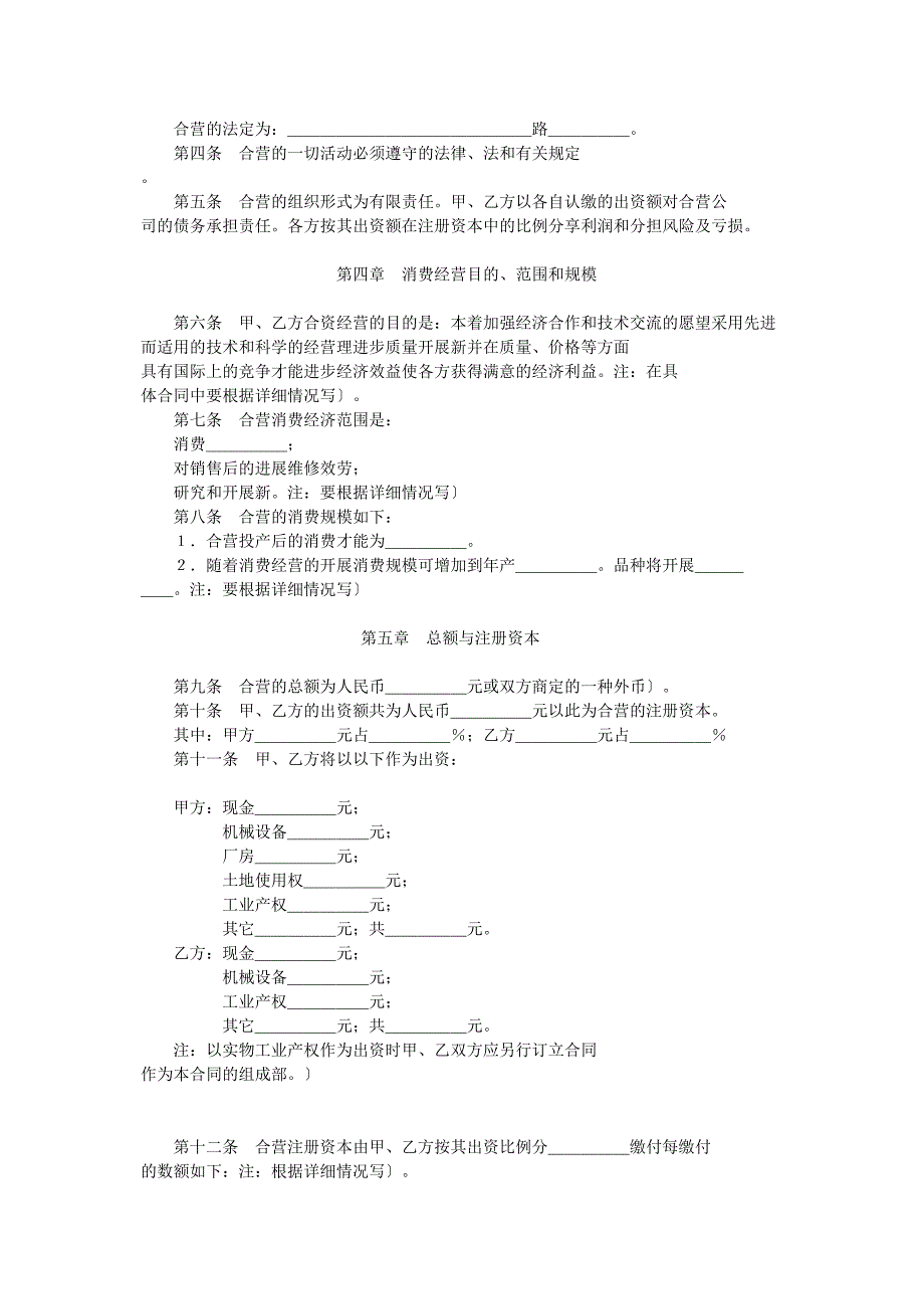 中外合资经营企业合同45028_第2页