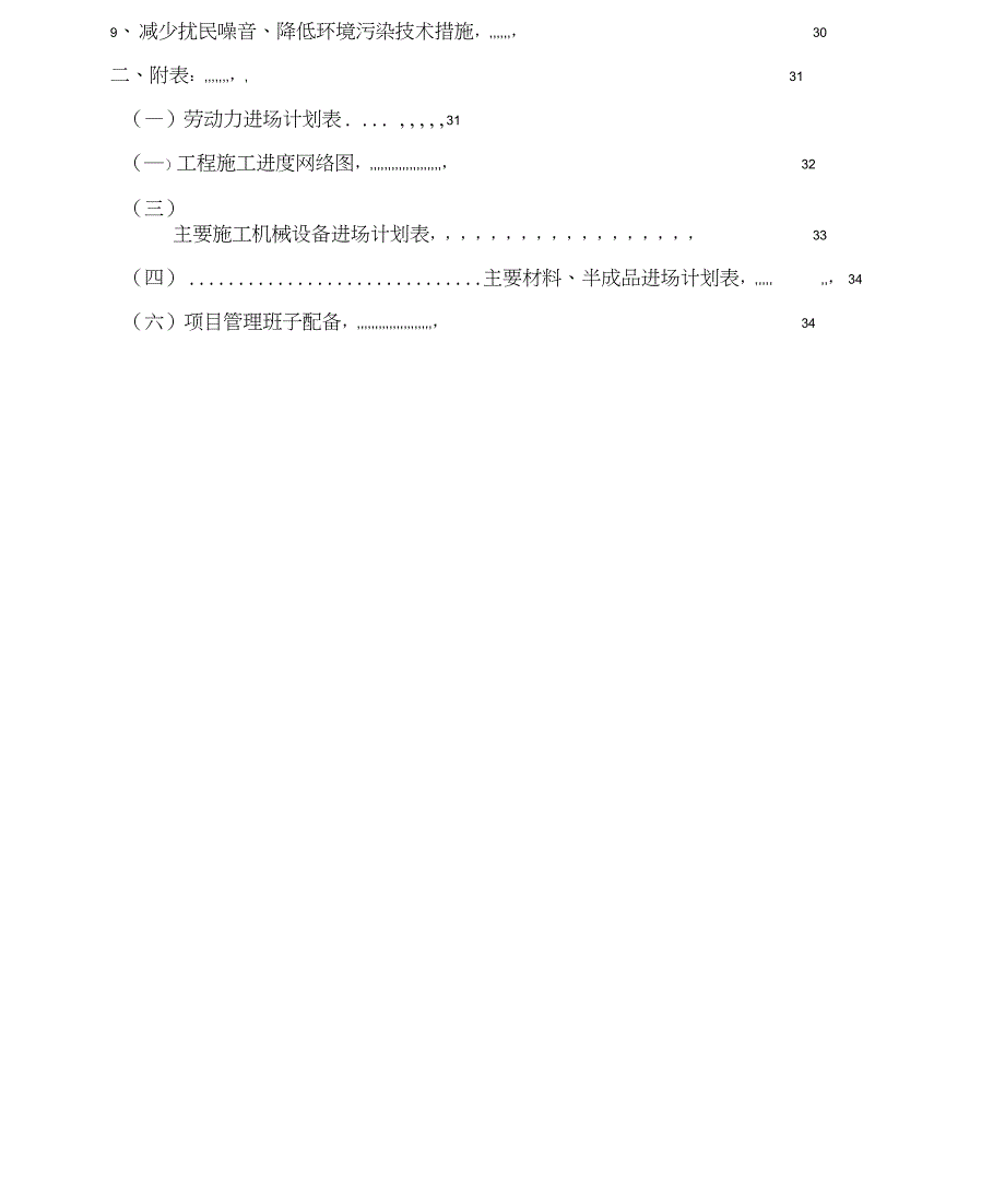 商场消防工程施工组织设计(DOC 39页)_第3页