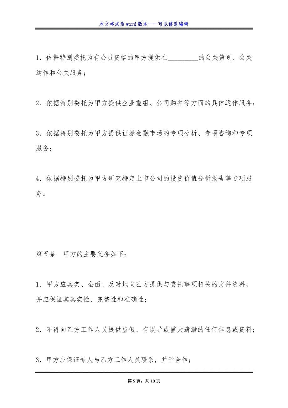 金融顾问合同.doc_第5页