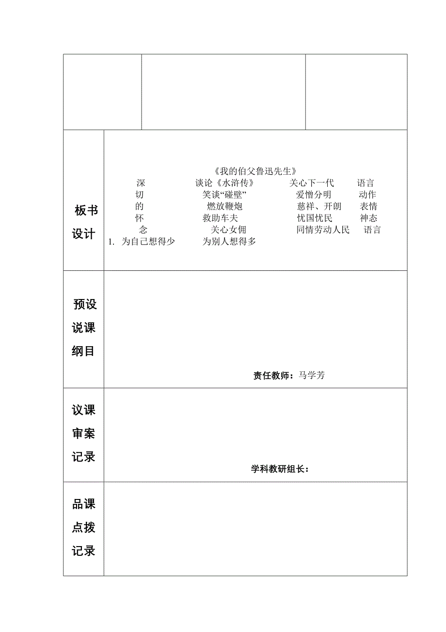 我的伯父鲁迅先生（二）_第3页