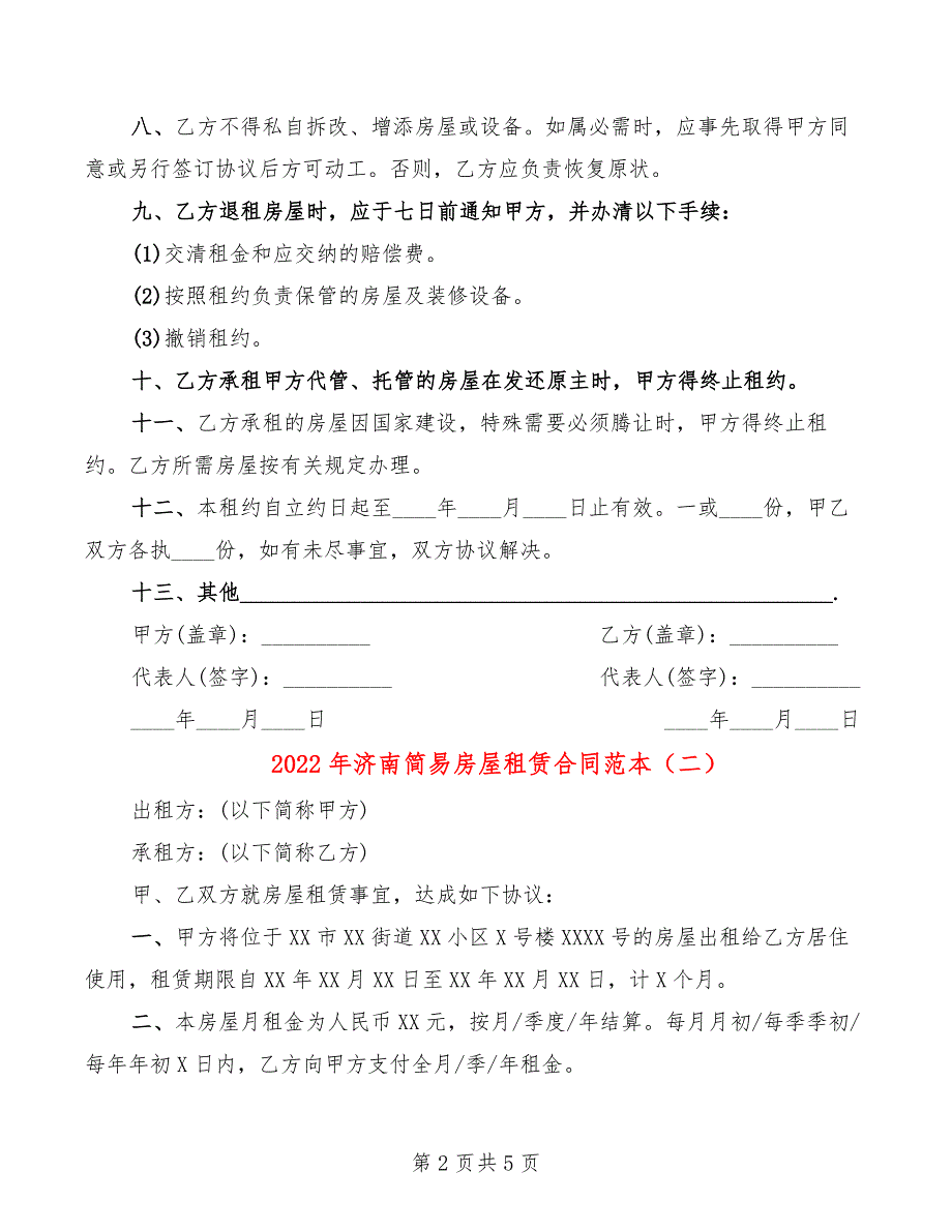 2022年济南简易房屋租赁合同范本_第2页