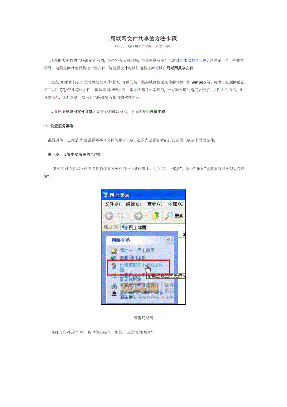 局域网文件共享的方法步骤_第1页