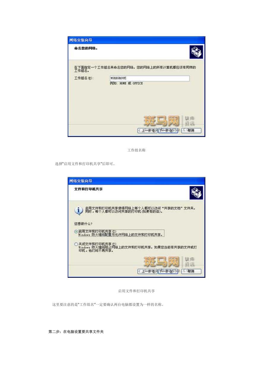 局域网文件共享的方法步骤_第3页