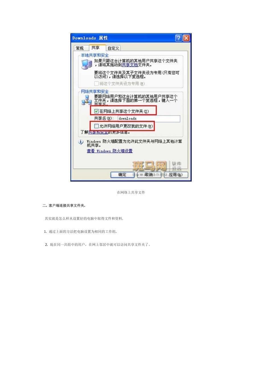 局域网文件共享的方法步骤_第5页