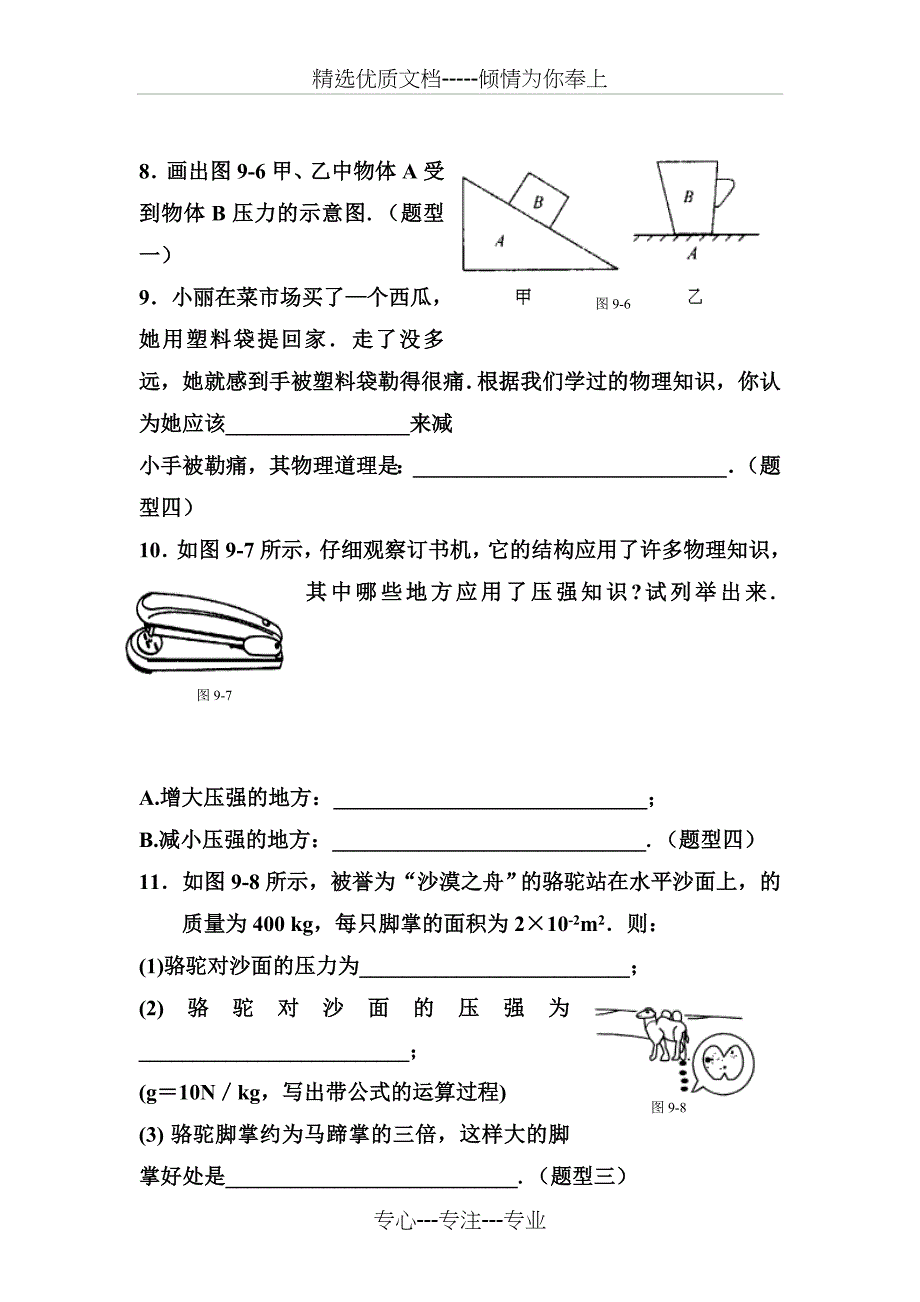 初二物理-压力与压强经典练习题(共8页)_第2页