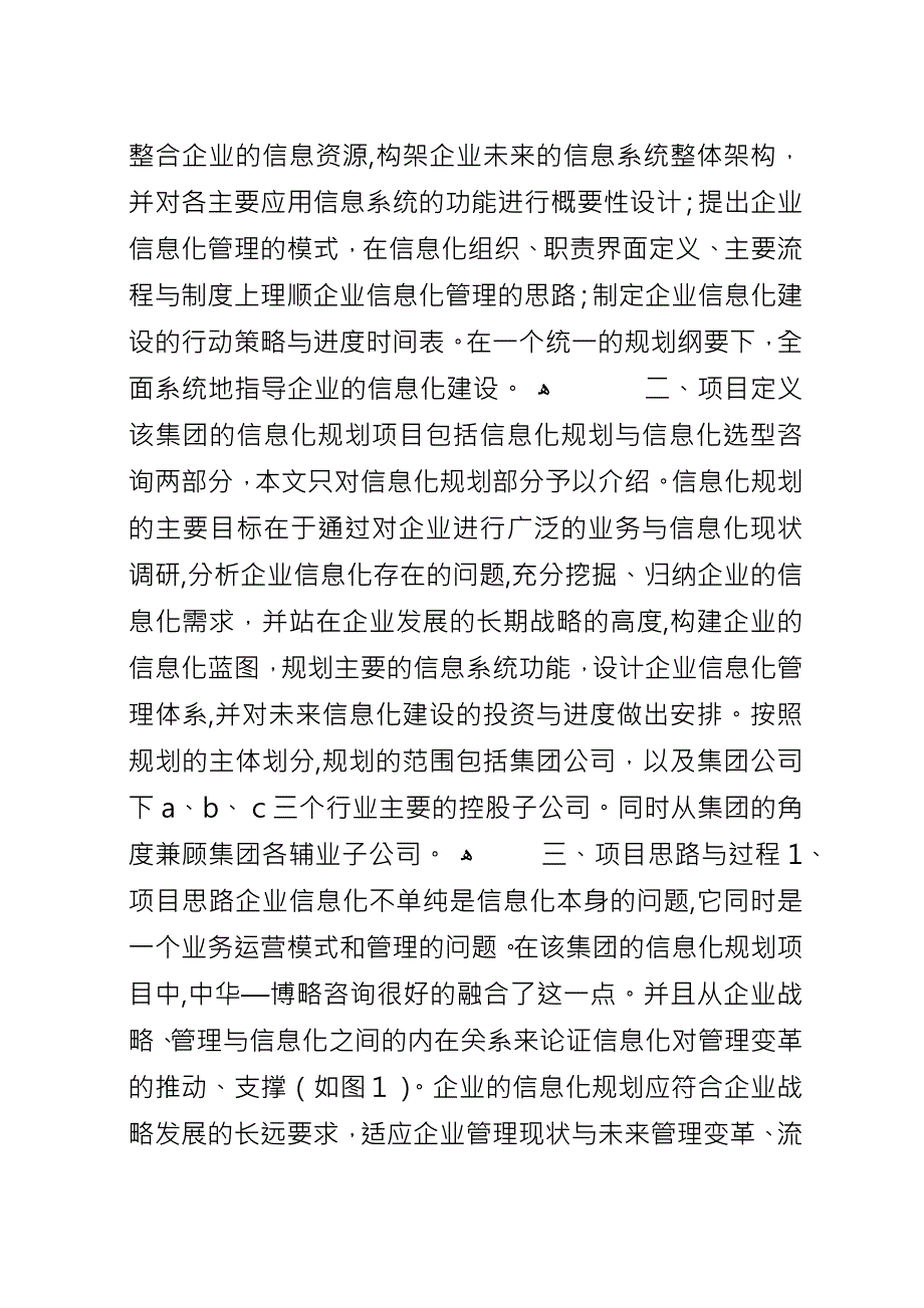 信息化规划方案.docx_第2页