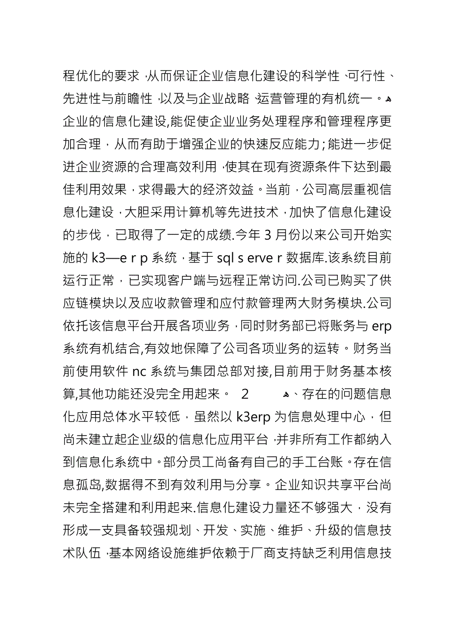 信息化规划方案.docx_第3页