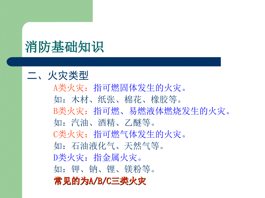 教师消防安全培训课件_第3页