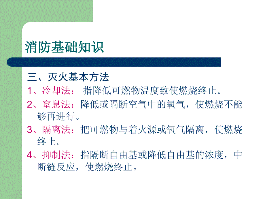 教师消防安全培训课件_第4页