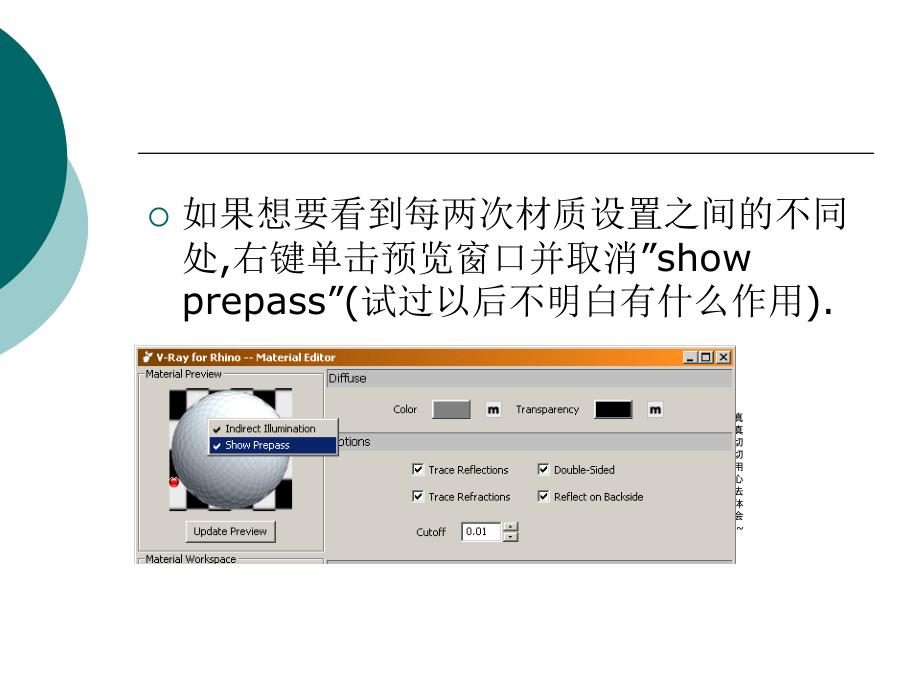 Vrayforrhion材质表现.ppt_第3页