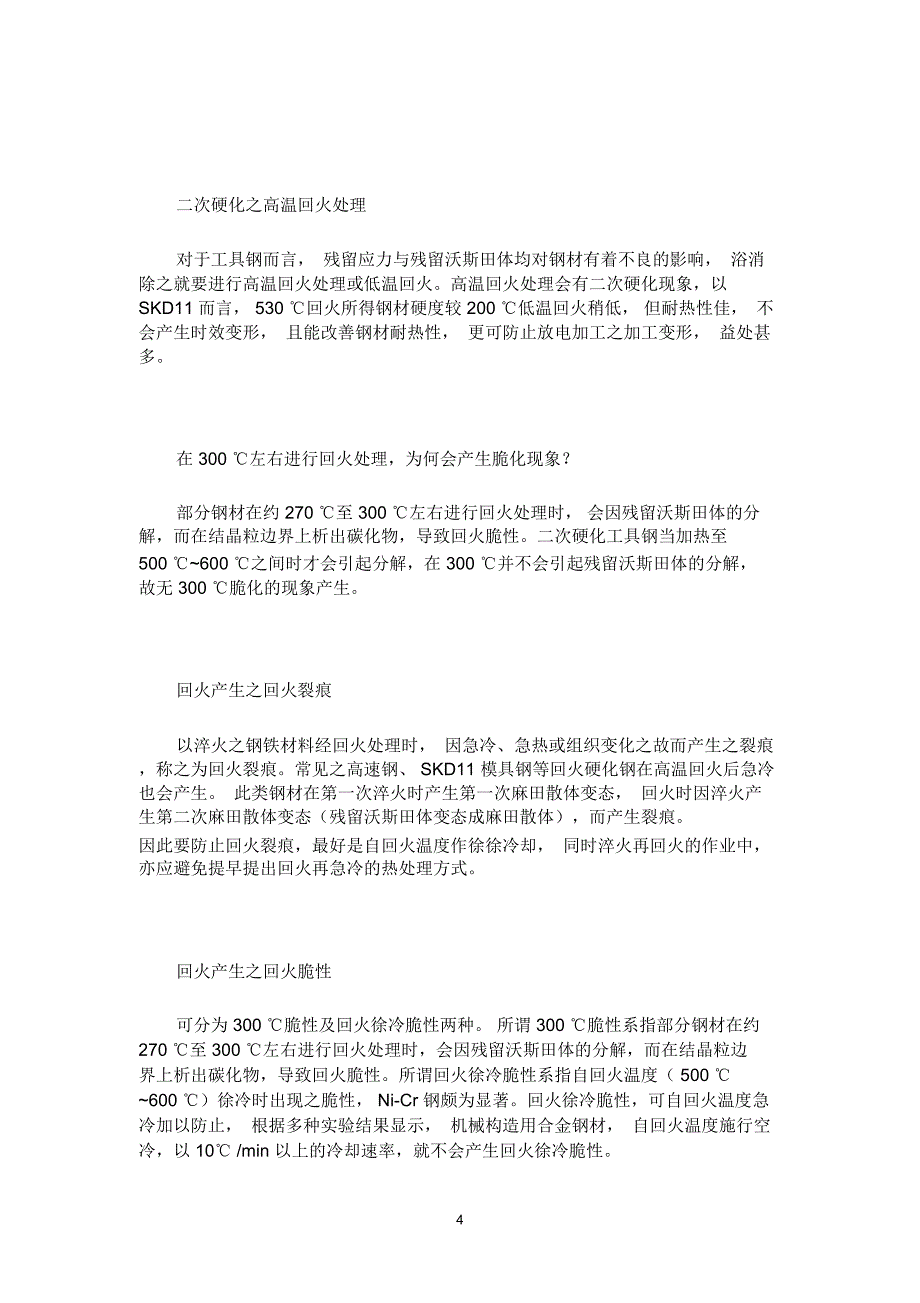 纠正热处理变形问答_第4页