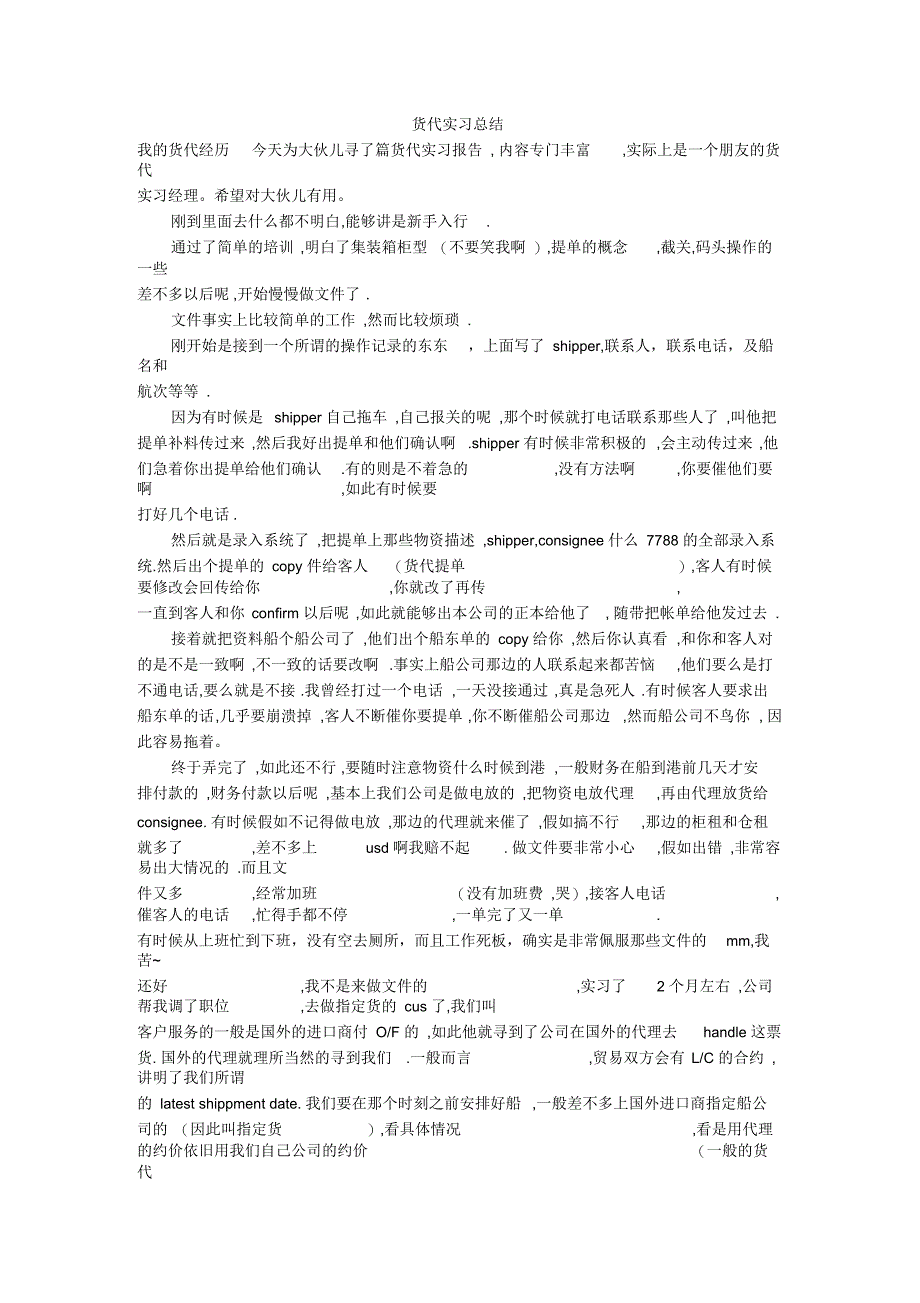 货代实习总结_第1页