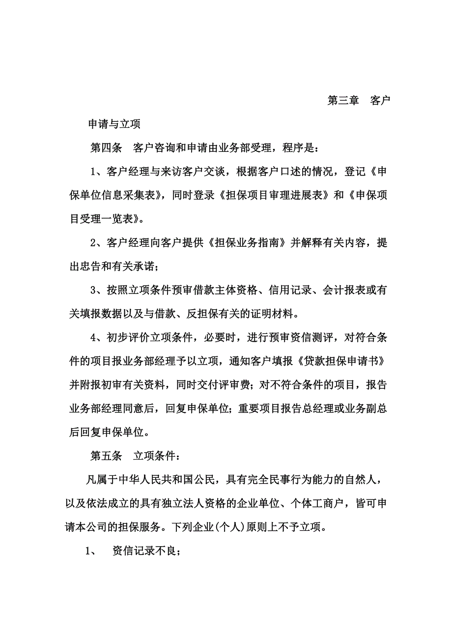 担保公司风险制度及操作规范_第4页