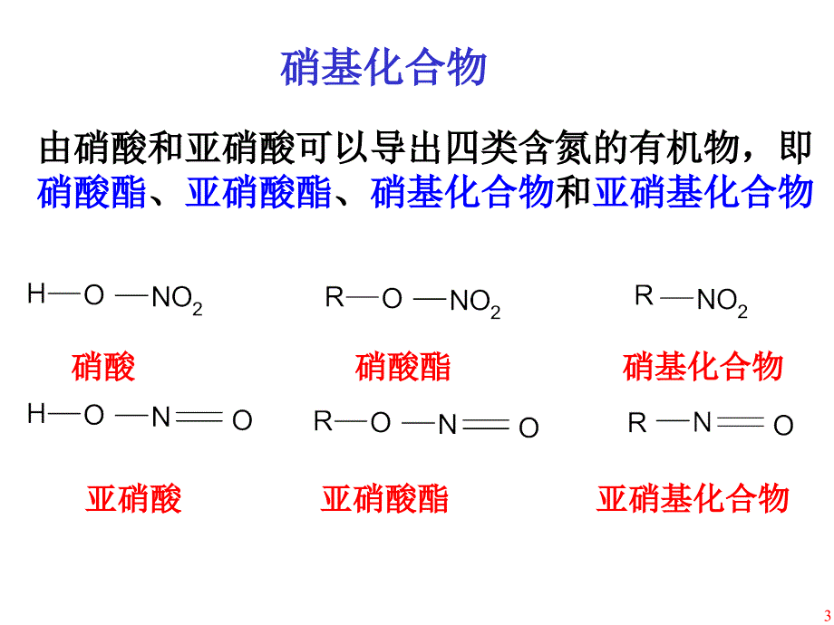 c11含氮化合物_第3页