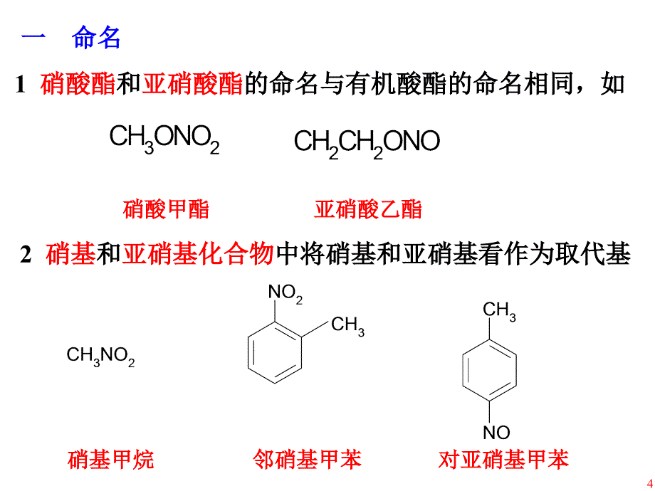 c11含氮化合物_第4页