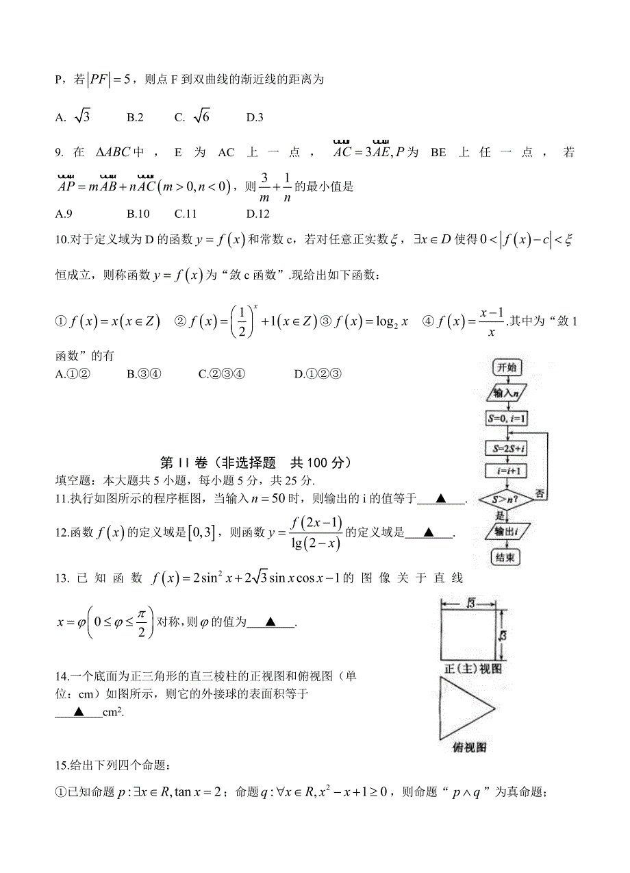 【最新资料】山东省济宁市高三第二次模拟考试数学【理】试题含答案_第3页