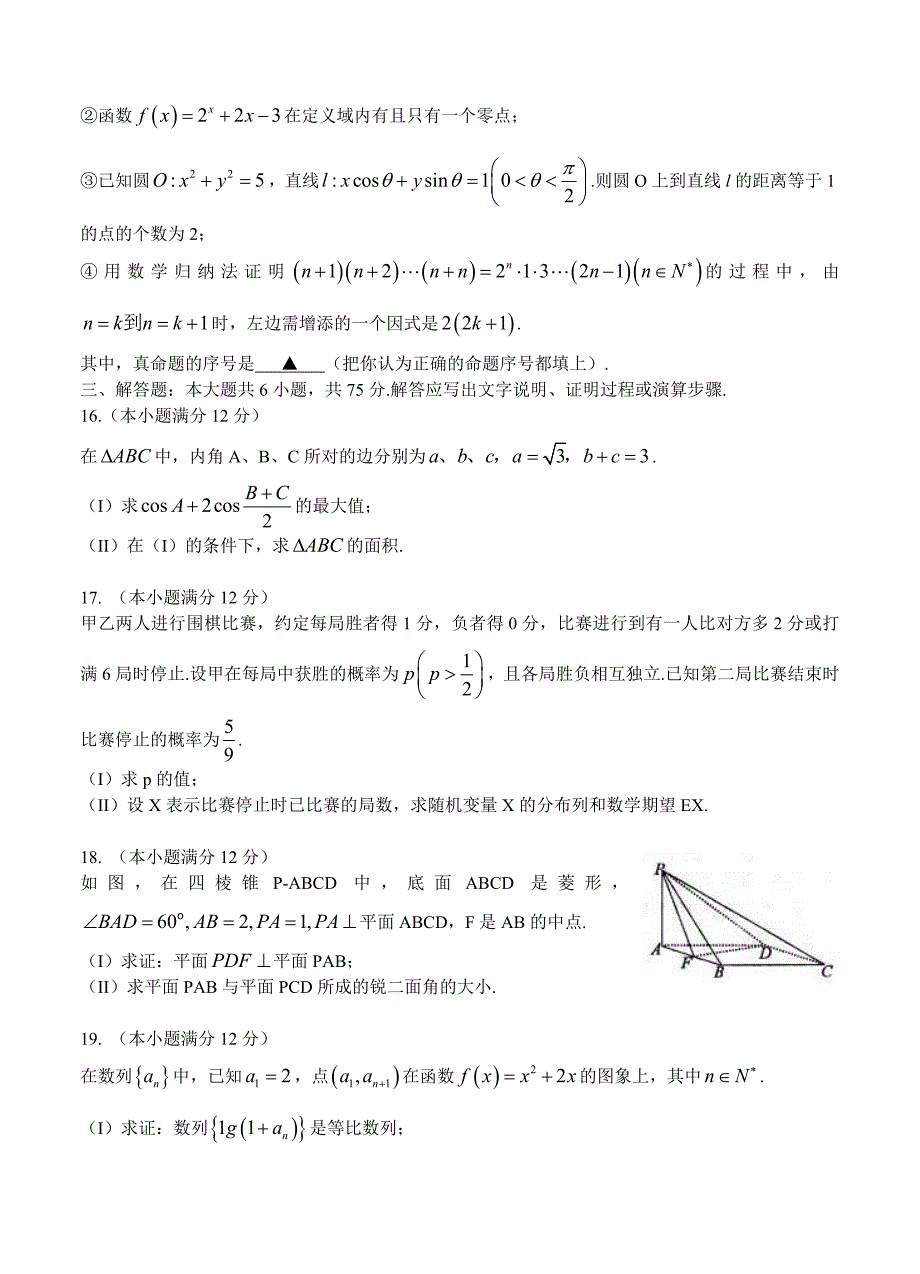 【最新资料】山东省济宁市高三第二次模拟考试数学【理】试题含答案_第4页