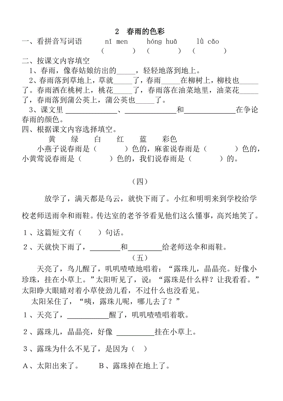 3月4日补充练习_第1页