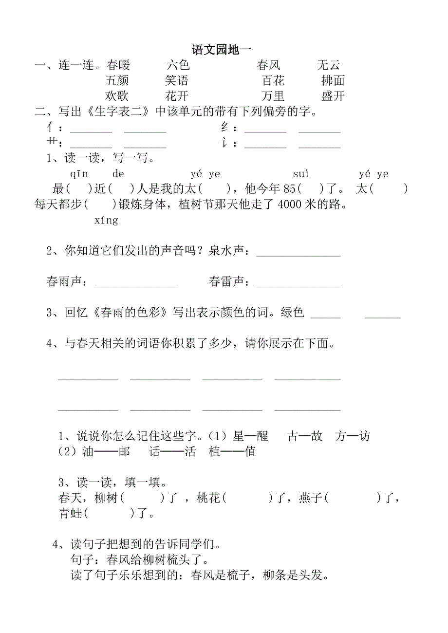 3月4日补充练习_第2页