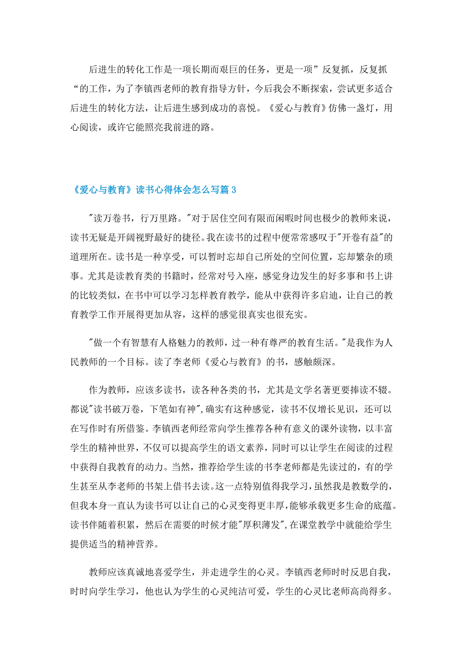 《爱心与教育》读书心得体会怎么写5篇_第3页