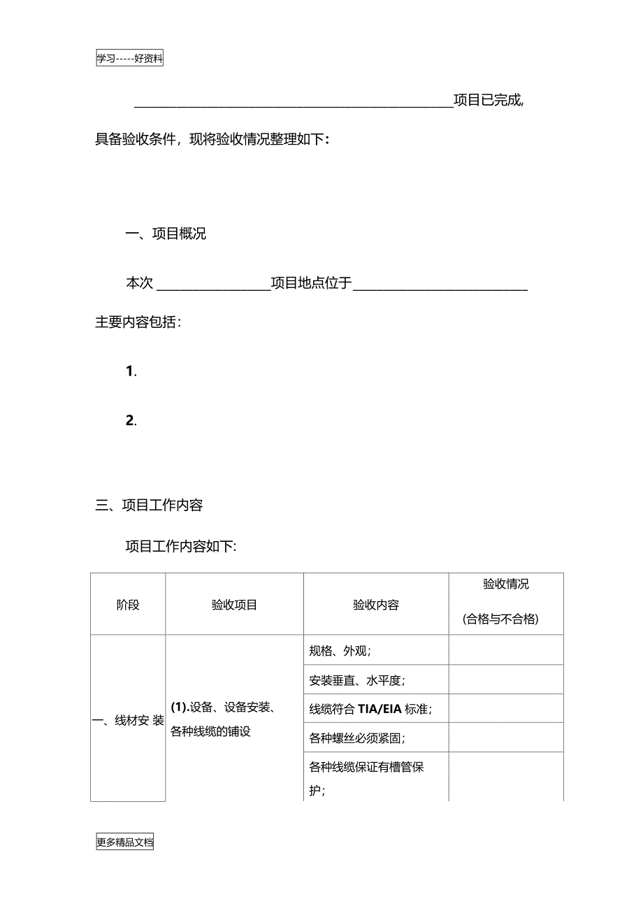 系统集成项目验收报告模板汇编_第4页