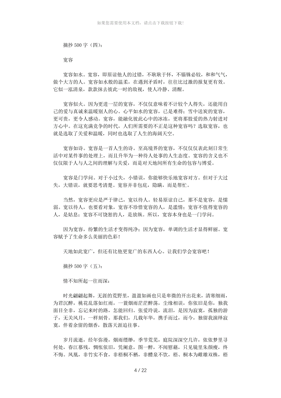 摘抄500字20篇-美文欣赏高质量版_第4页