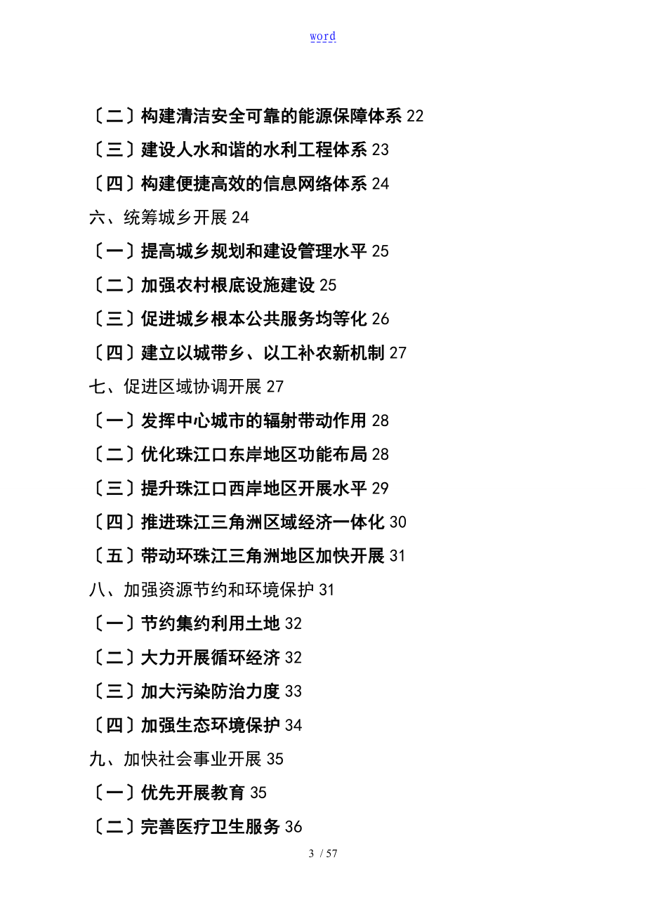 珠江三角洲地区改革发展规划纲要_第3页