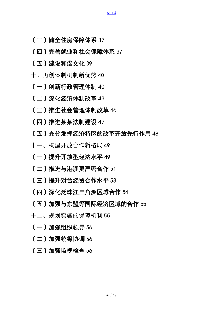 珠江三角洲地区改革发展规划纲要_第4页