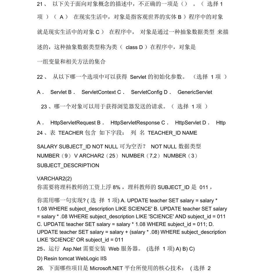 软件工程师高级考题_第4页