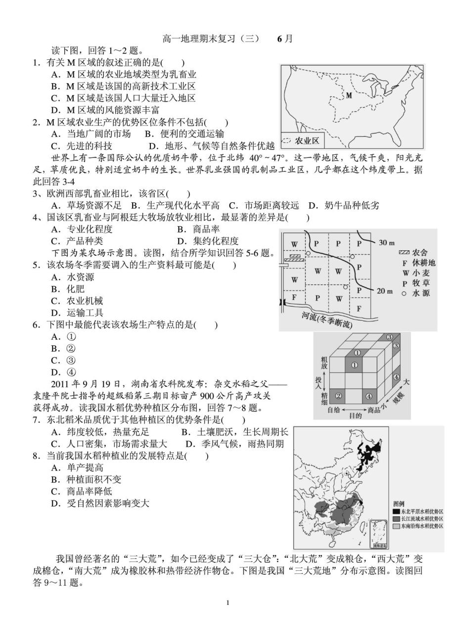 高一地理必修二农业演习题[整理版]_第2页