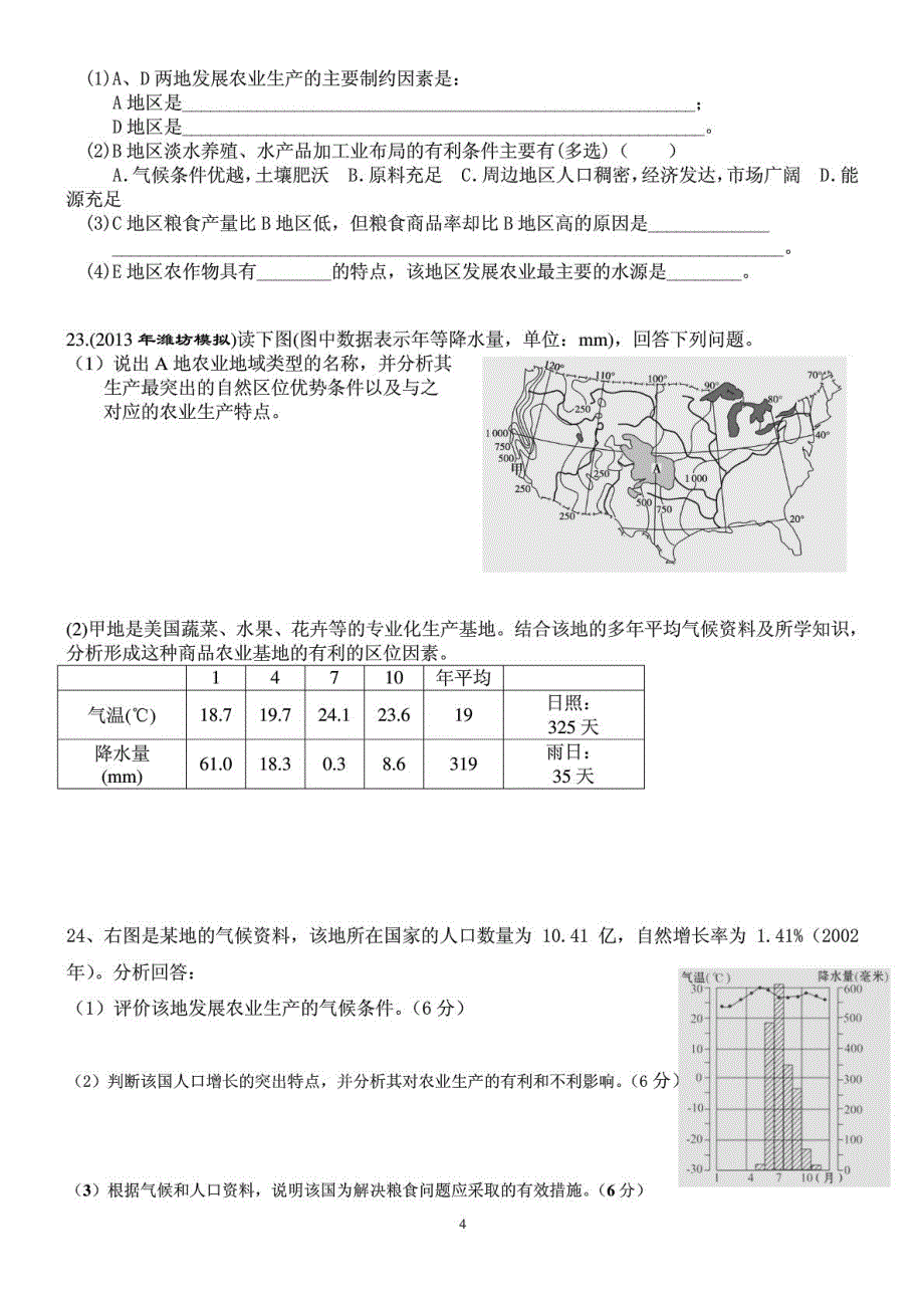 高一地理必修二农业演习题[整理版]_第5页