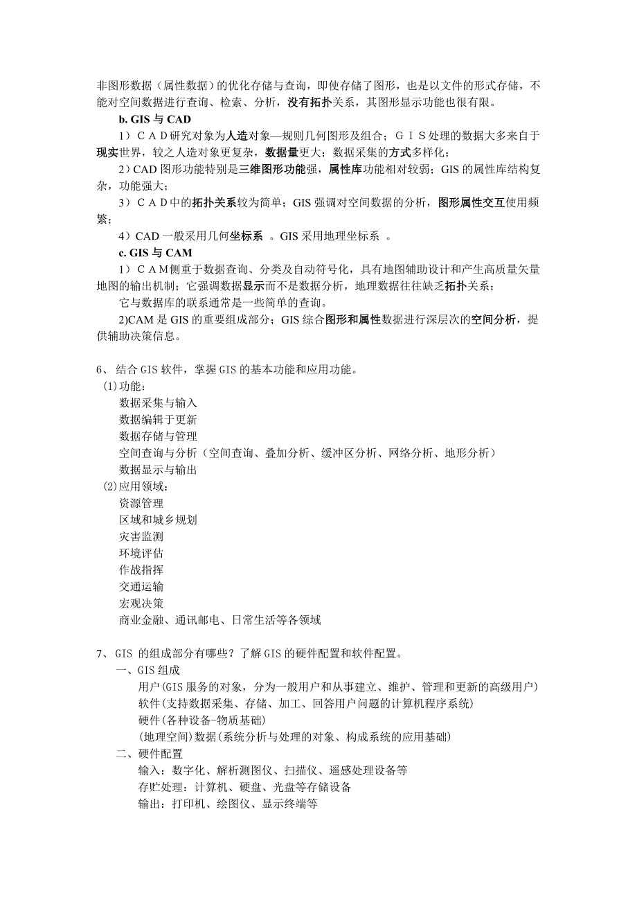 武汉大学地理信息系统原理复习题目共50页_第2页