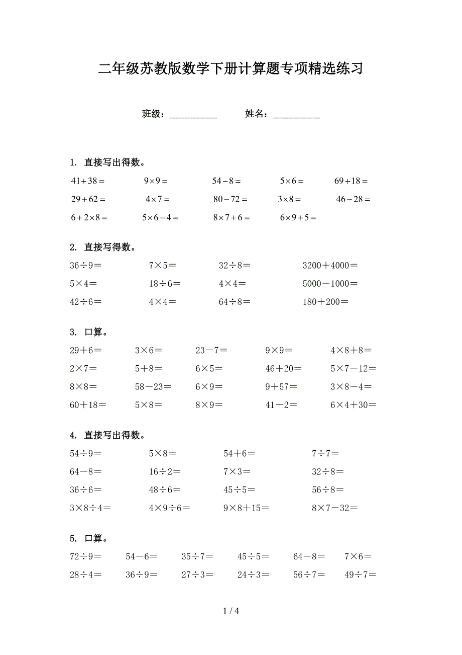 二年级苏教版数学下册计算题专项精选练习_第1页