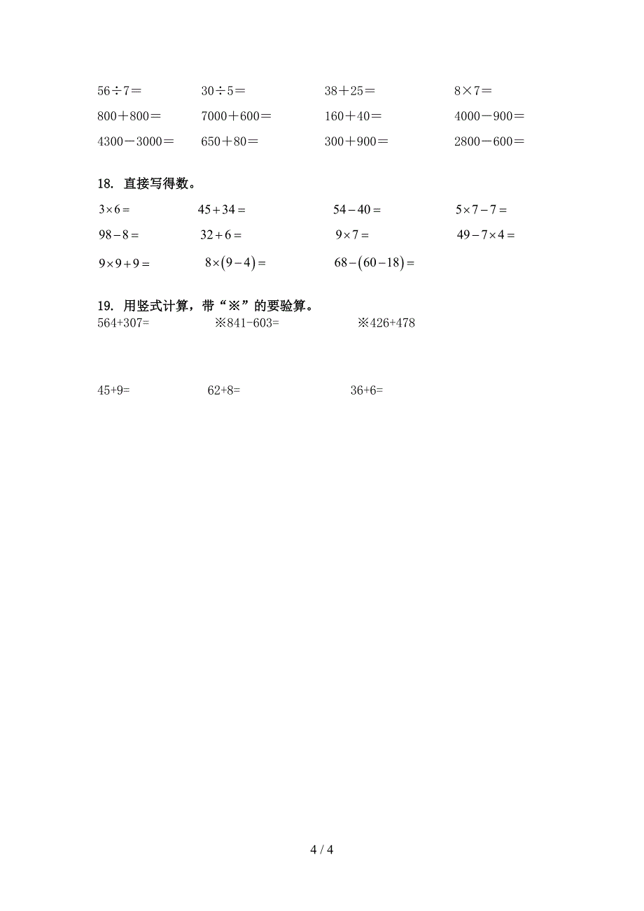 二年级苏教版数学下册计算题专项精选练习_第4页