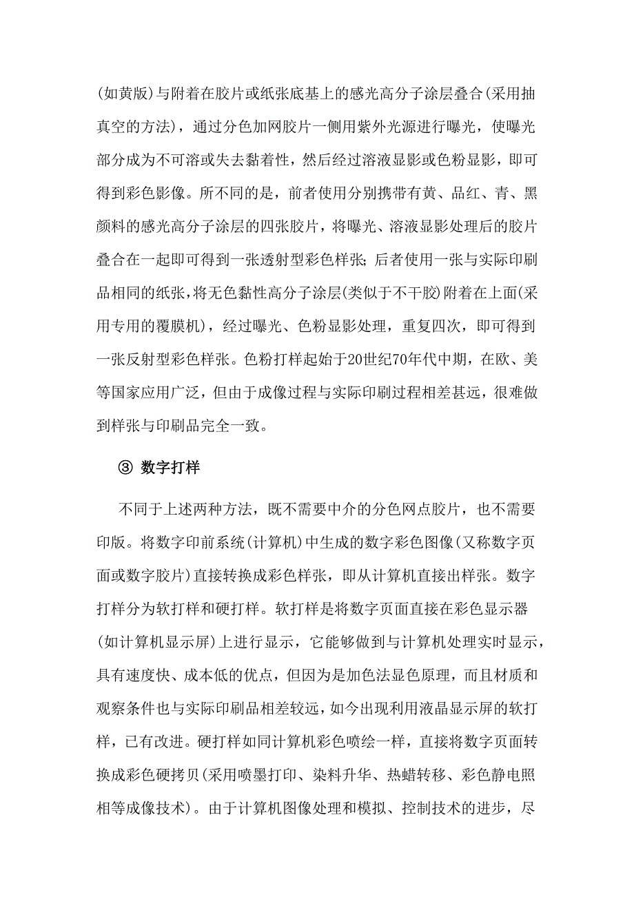 宣传物料技术服务方案.docx_第4页