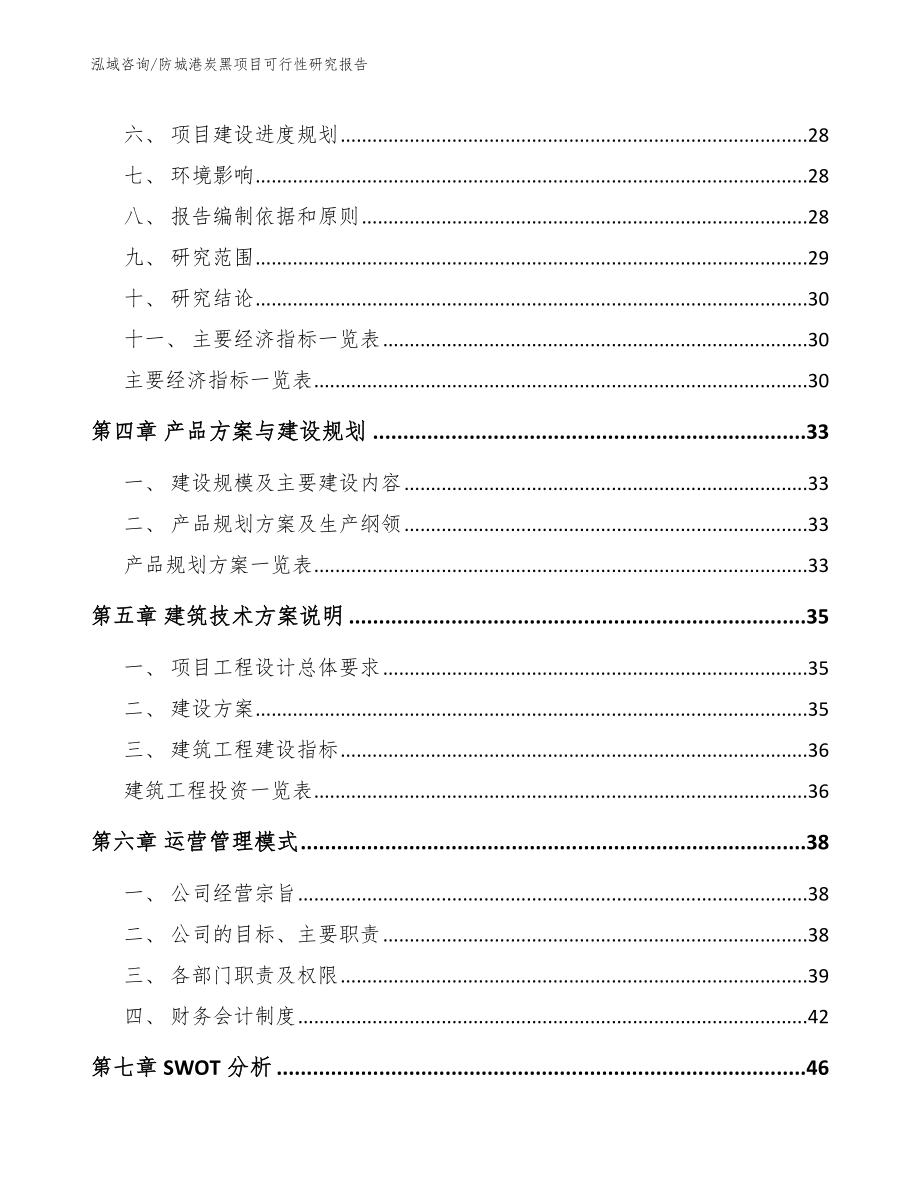 防城港炭黑项目可行性研究报告（范文模板）_第3页