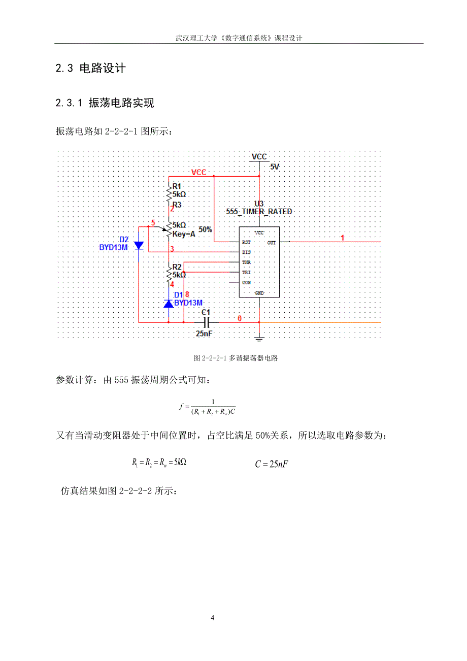 数字通信系统课程设计-FSK调制通信系统设计_第4页