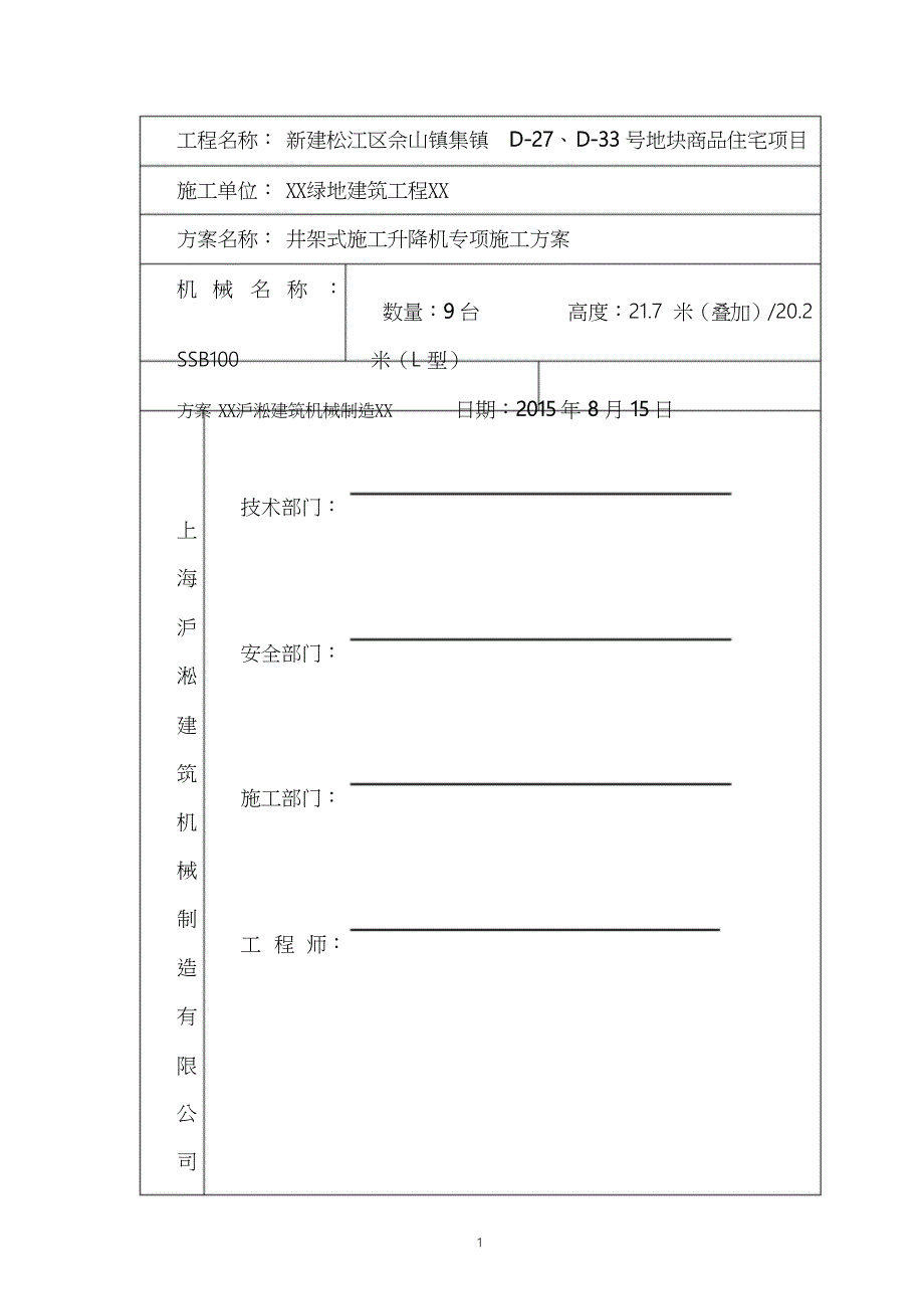 井架式施工升降机施工方案_第2页