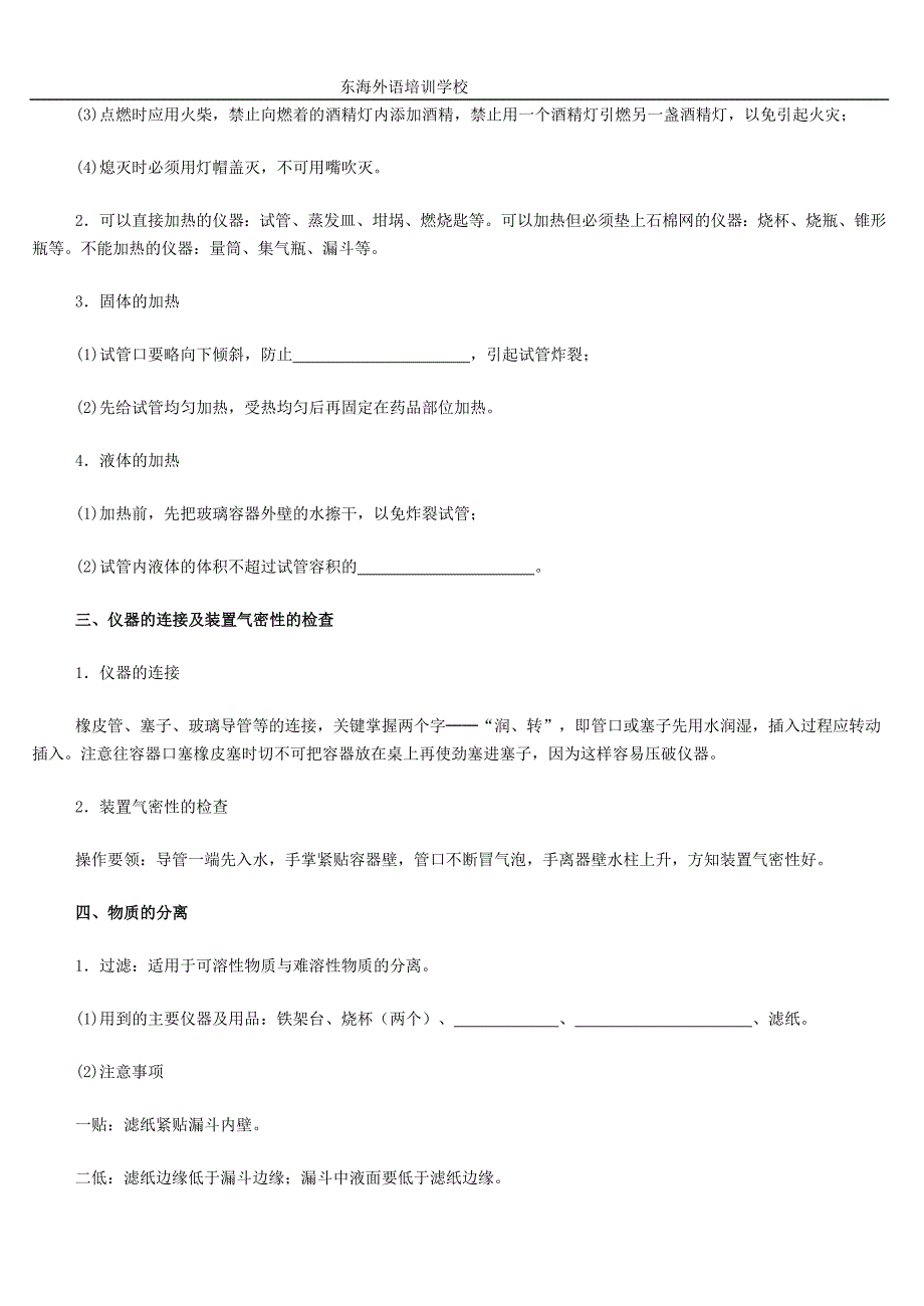 化学药品的取用.doc_第2页