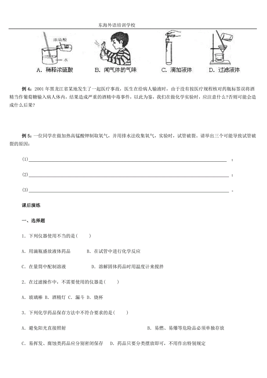 化学药品的取用.doc_第4页