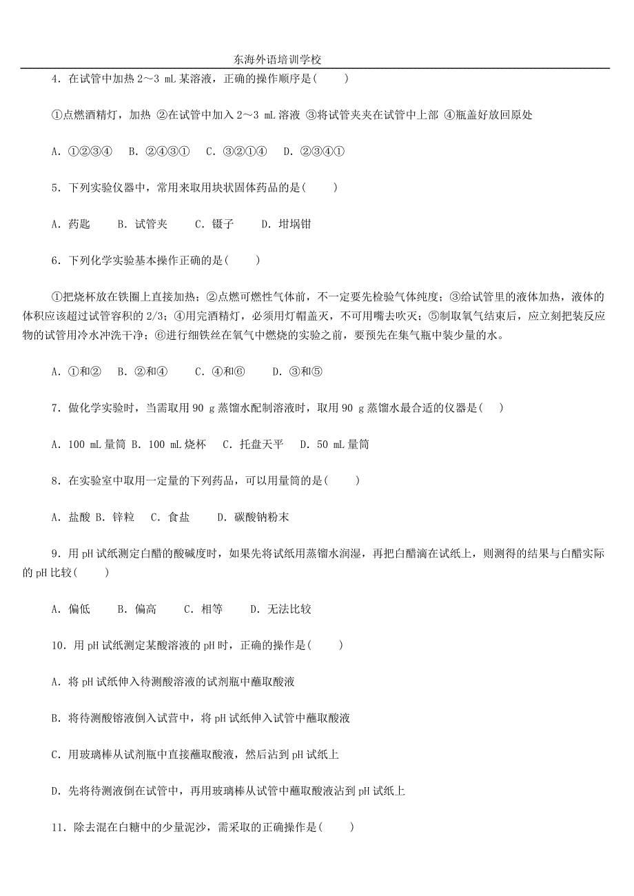 化学药品的取用.doc_第5页