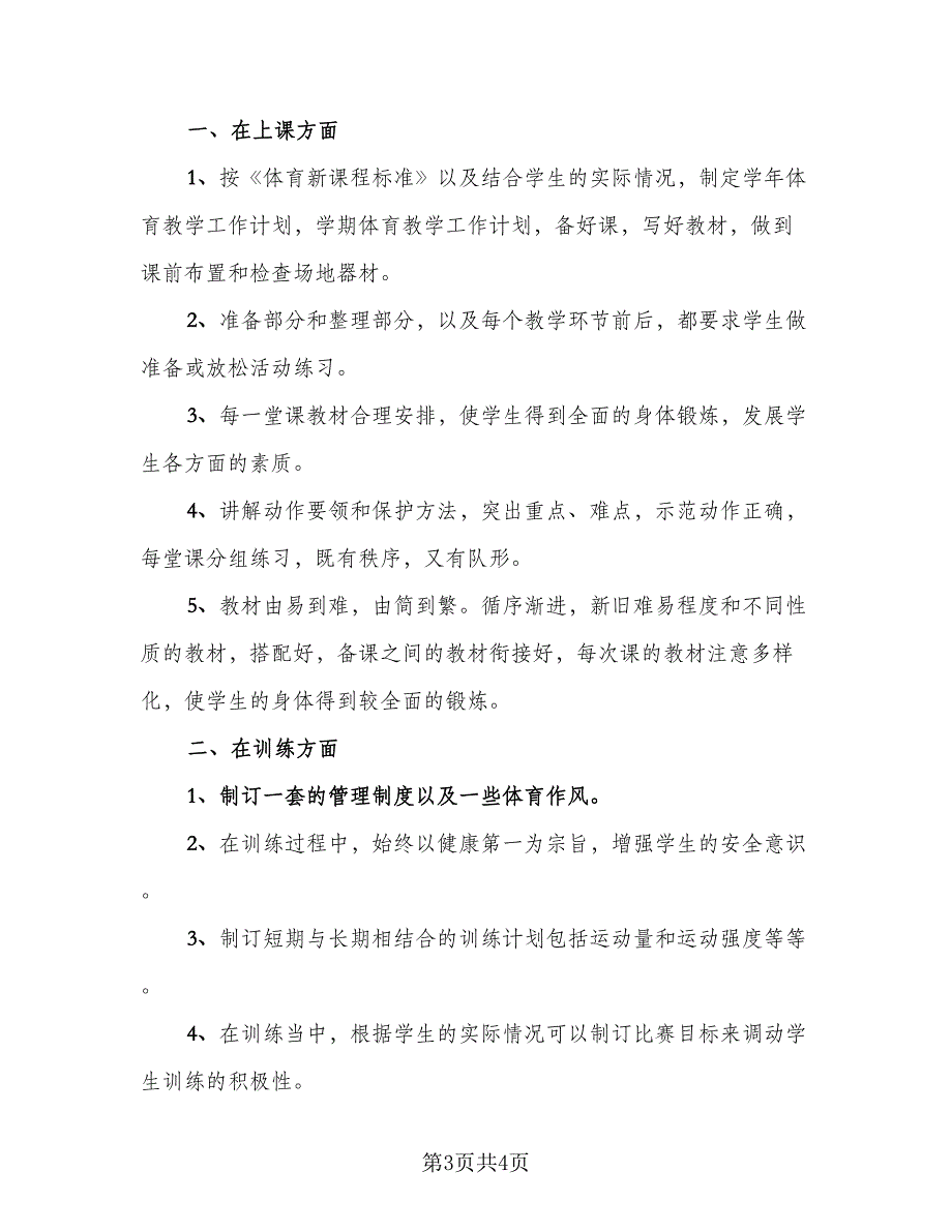 初中体育老师年度工作总结标准范本（二篇）_第3页