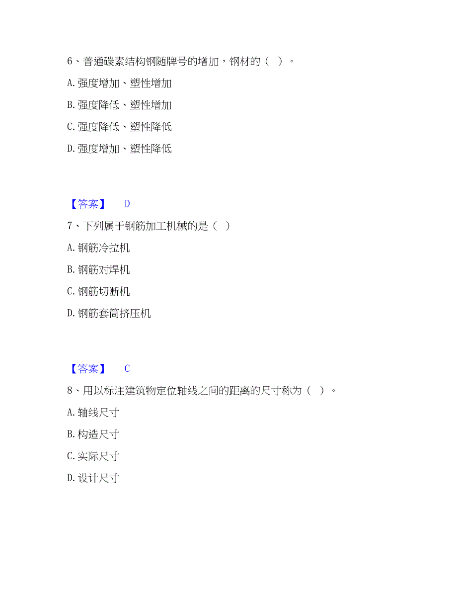 2023年材料员之材料员基础知识题库及精品答案_第3页