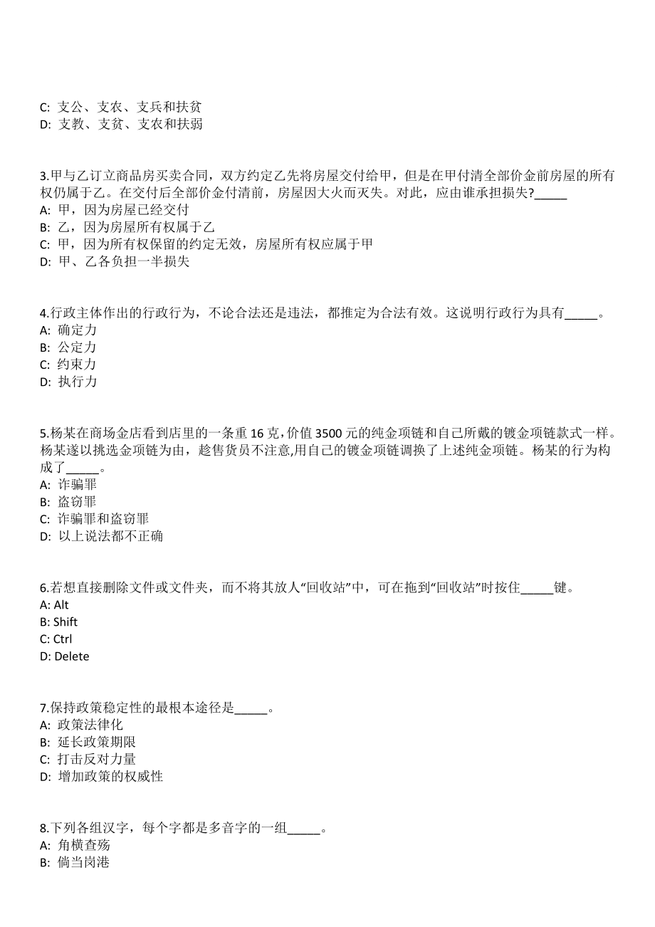 2023年06月云南普洱墨江哈尼族自治县中央特岗教师招考聘用20人笔试参考题库含答案解析_第2页